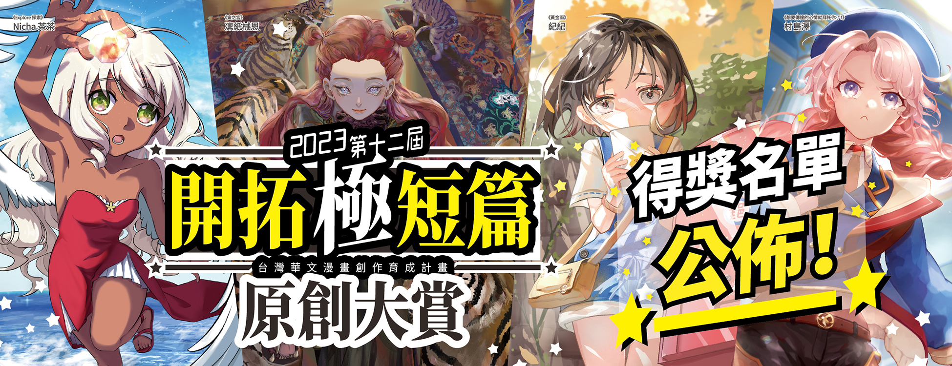 得獎名單預覽圖片